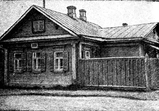 Дом, в котором находился штаб боевой дружины